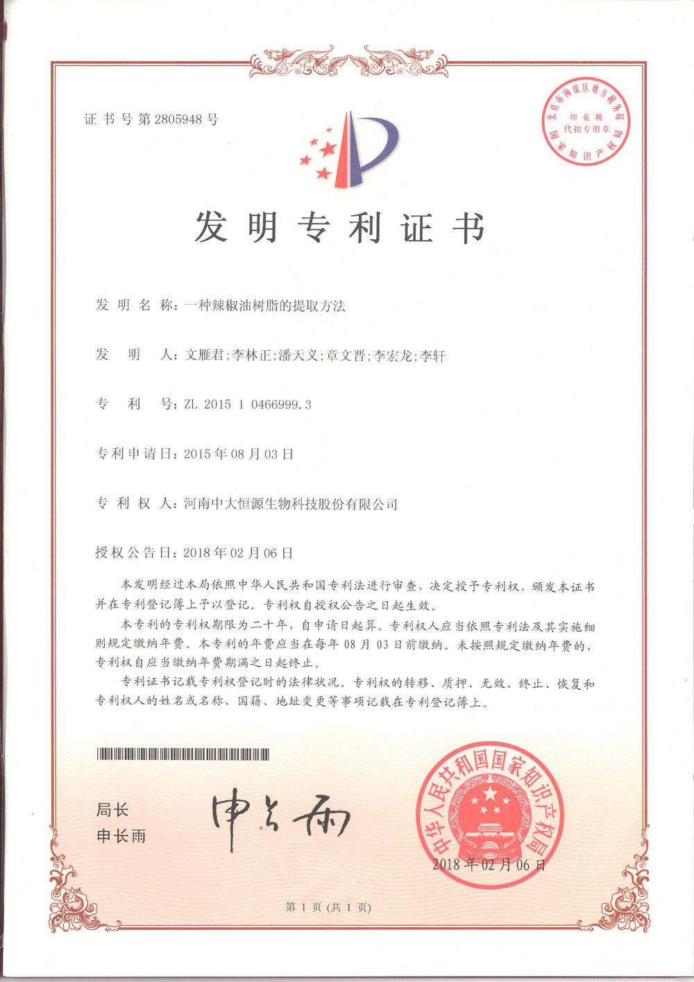 一種辣椒油樹(shù)脂的提取方法